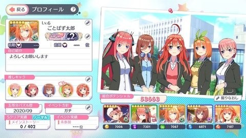 五等分的花嫁