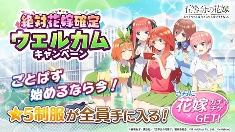 五等分的花嫁