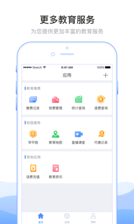 临沂市教育收费APP