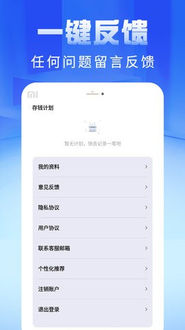 即刻记账本APP