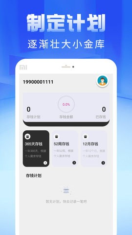 即刻记账本APP
