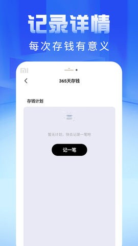 即刻记账本APP