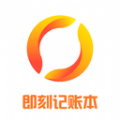即刻记账本APP