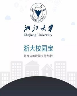 浙大校园卡