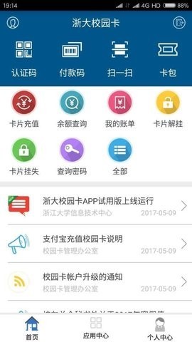 浙大校园卡