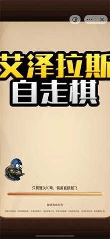抖音艾泽拉斯自走棋免广告最新版