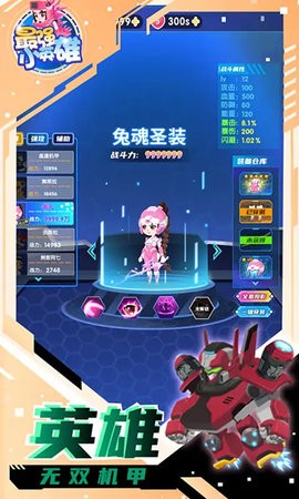 最强小英雄免广告最新版