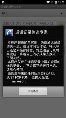 通话记录伪造专家