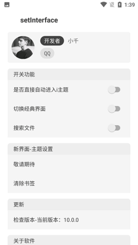 小千vivo主题修改助手内测版安卓版