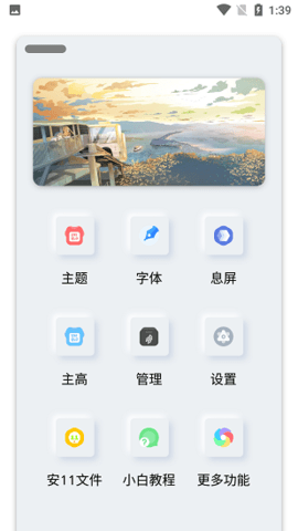 小千vivo主题修改助手内测版安卓版