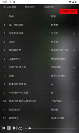 顽够音乐