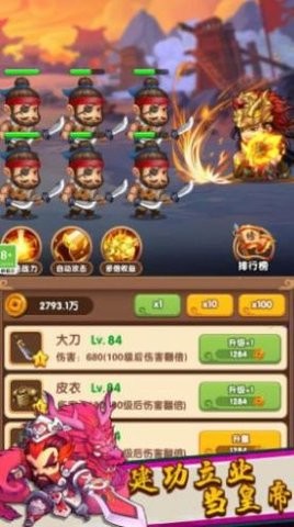三国王者之路免广告官方版