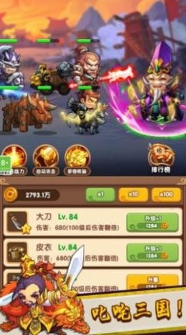 三国王者之路免广告官方版
