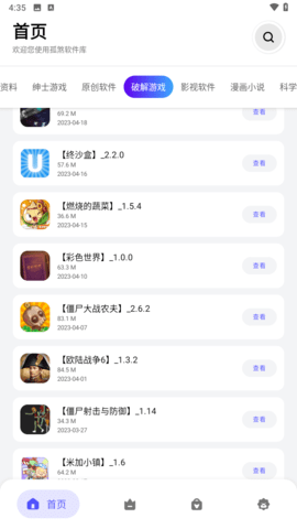 孤煞软件库