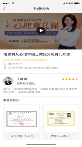 名师优选app