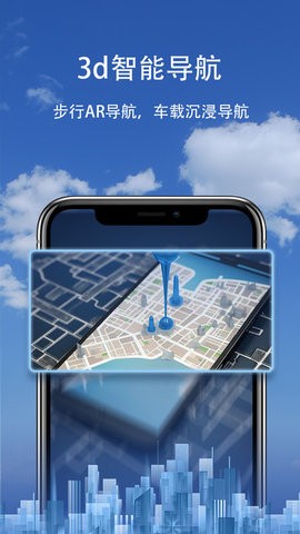 3d智能导航手机版