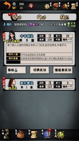 江湖风云录