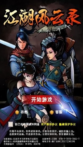 江湖风云录