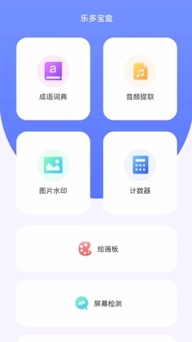 乐多宝盒
