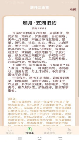 乐活成语王