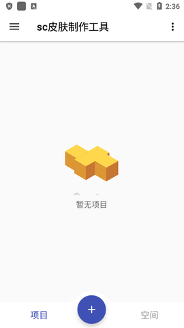 sc皮肤制作工具