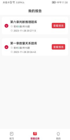 公考刷题背题掌上助手APP