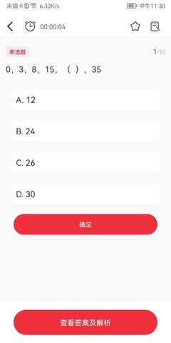 公考刷题背题掌上助手APP