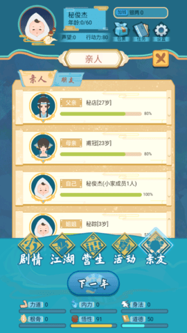 武侠人生模拟器
