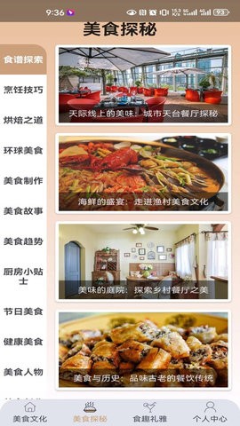 食物視界
