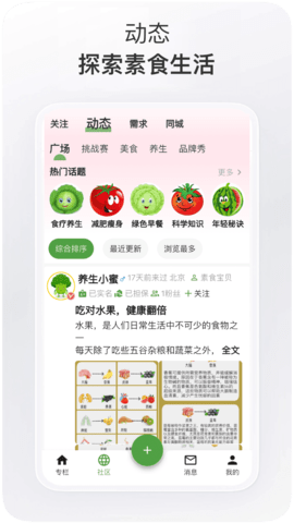 素食家