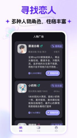 Cos Love 虚拟情感聊天