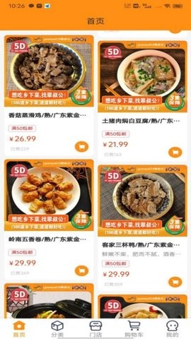 翠叔公乡下菜app