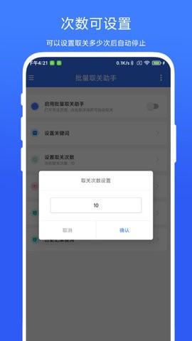 批量取关助手官方版