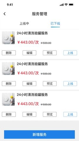 货满e家商户端手机版