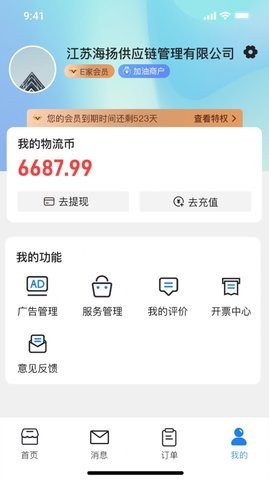 货满e家商户端手机版