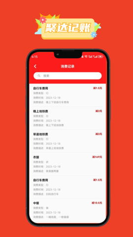 聚达记账