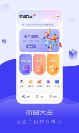 截图大王安卓版