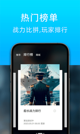 战舰助手