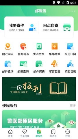 中邮车务