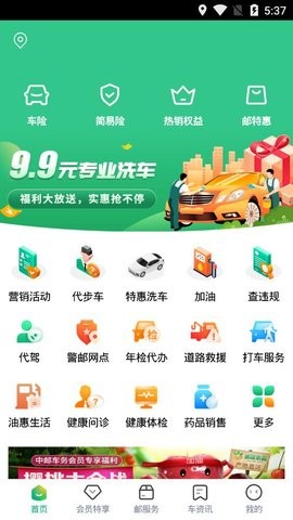 中邮车务
