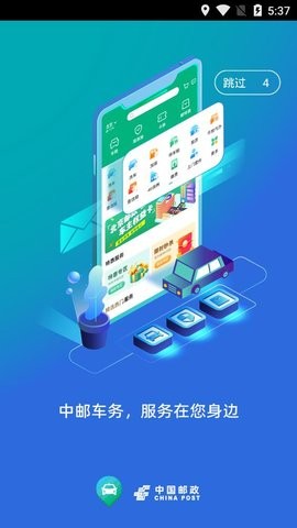 中邮车务