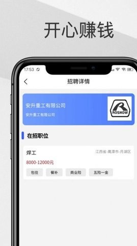 智慧聘手机版