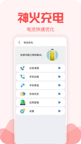 神火充电