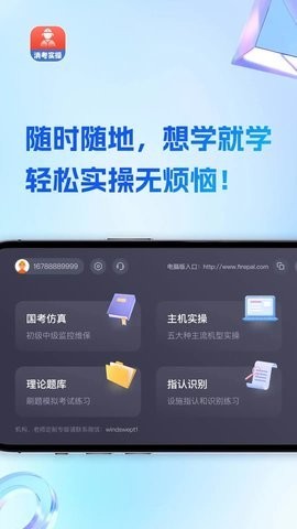 消考模拟实操手机版