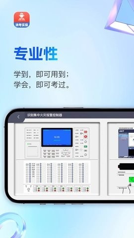 消考模拟实操手机版