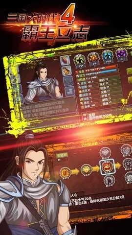 三国大时代4