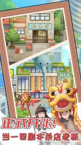 开张!我的剧本馆