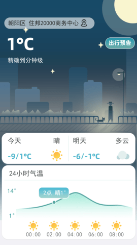 聚宝天气预报app