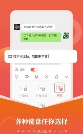 心意输入法软件