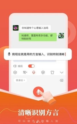 心意输入法软件